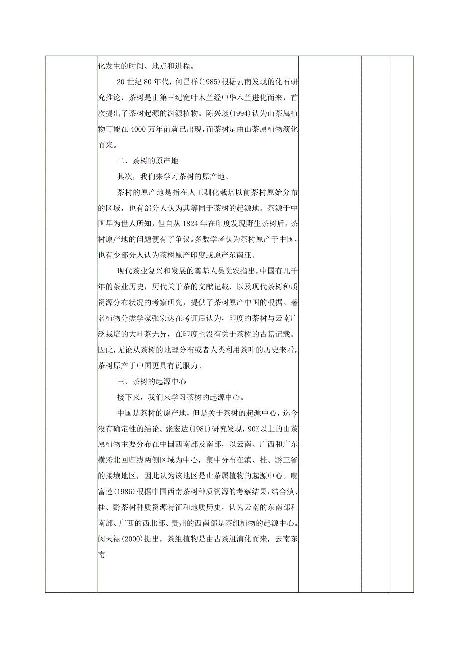 茶树栽培发展简史茶树的起源微课教案.docx_第2页