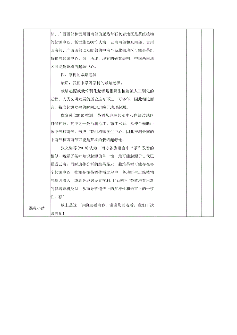 茶树栽培发展简史茶树的起源微课教案.docx_第3页