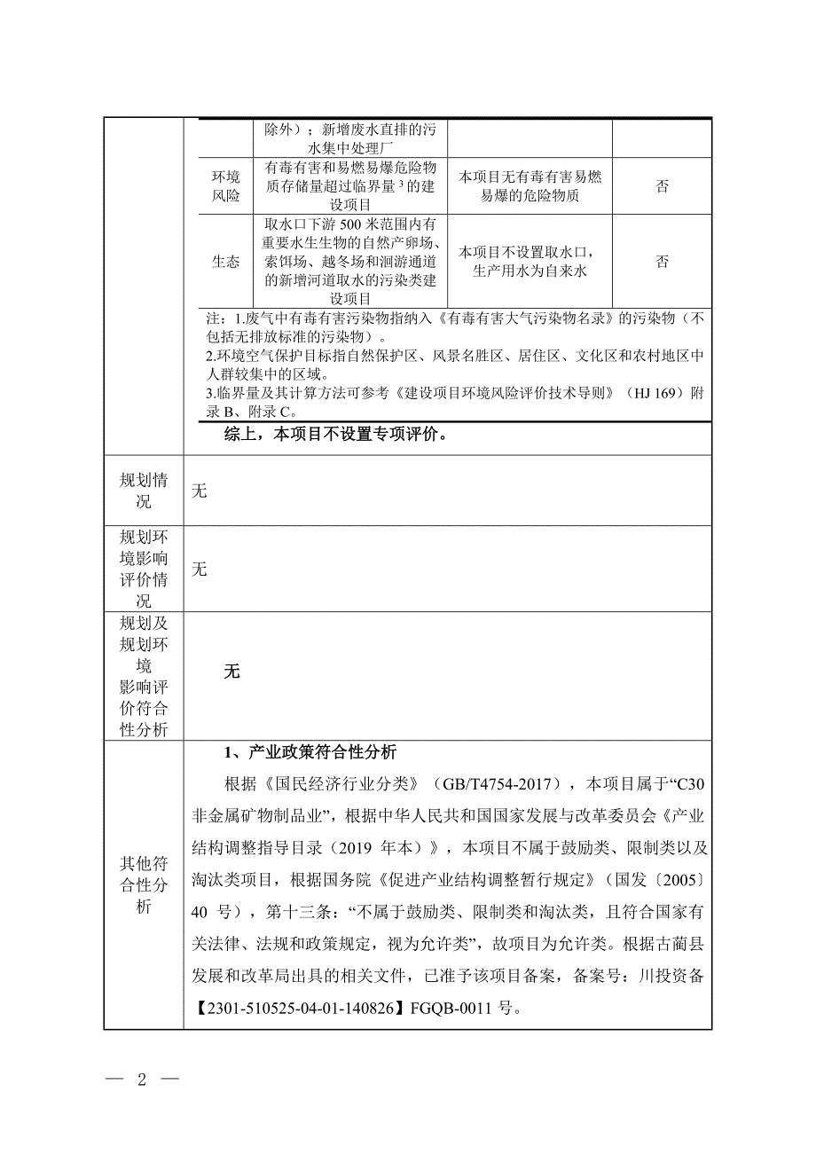 泸州七里香村材料生产基地建设项目环境影响报告.doc_第3页