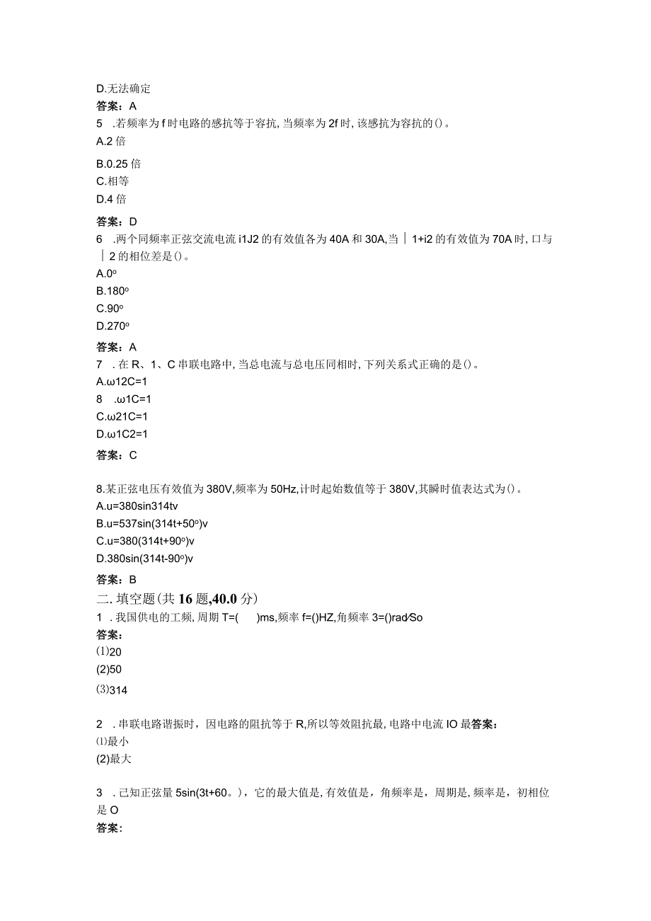 电路分析基础第四第五章测验测试题.docx_第2页