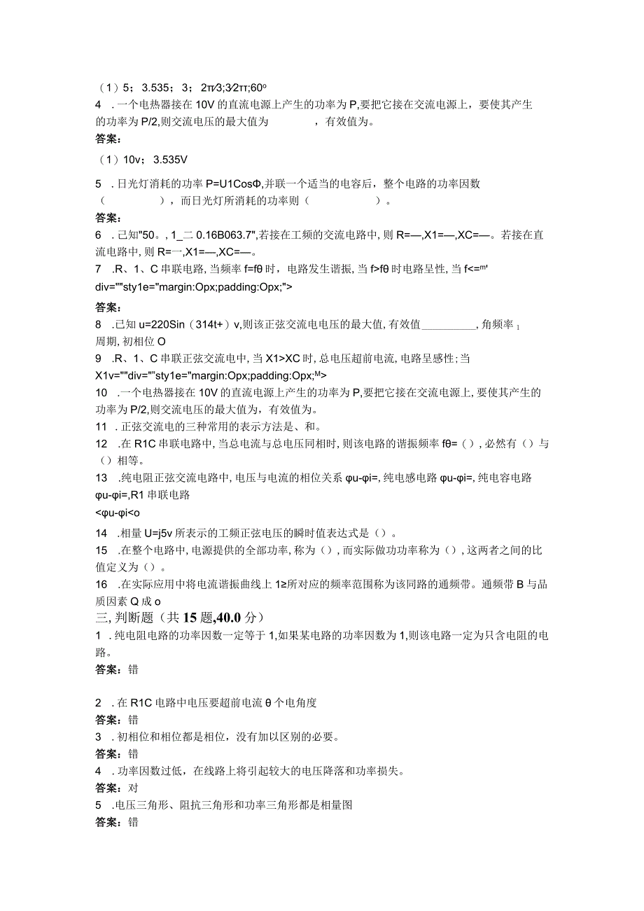 电路分析基础第四第五章测验测试题.docx_第3页