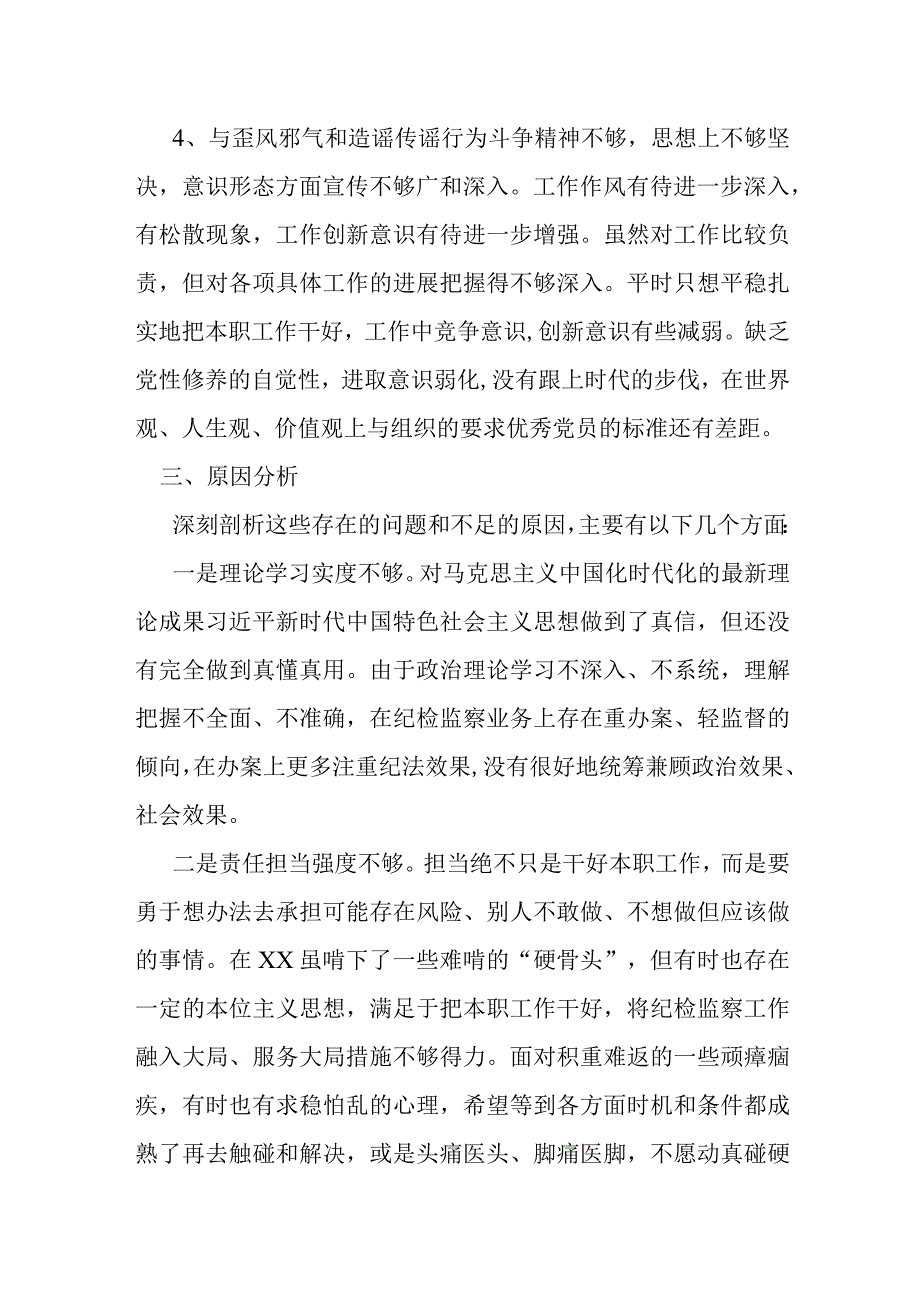 某纪检监察干部队伍教育整顿专题组织生活会对照检查发言材料.docx_第3页