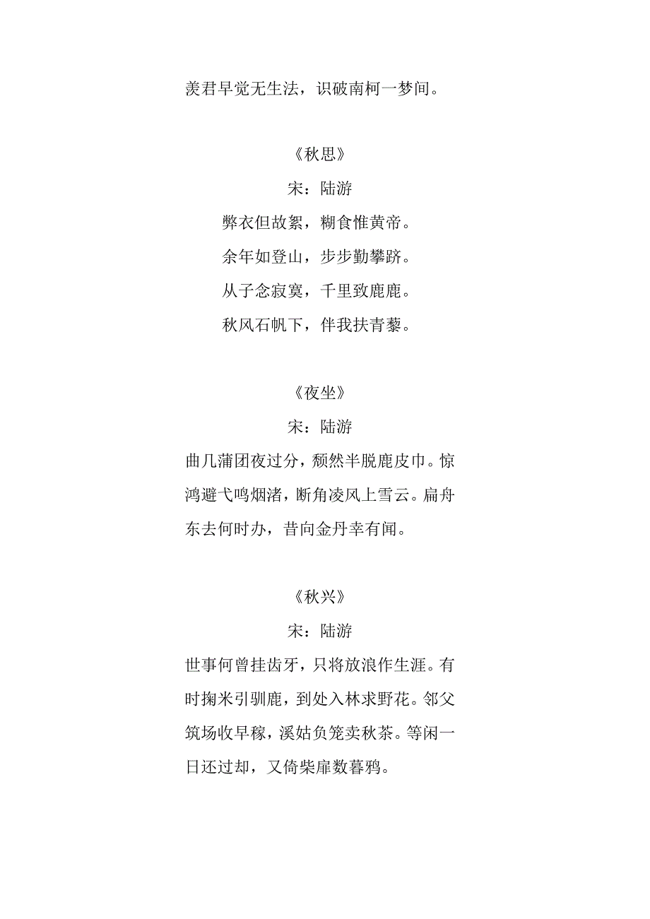 描写鹿的古诗词.docx_第2页