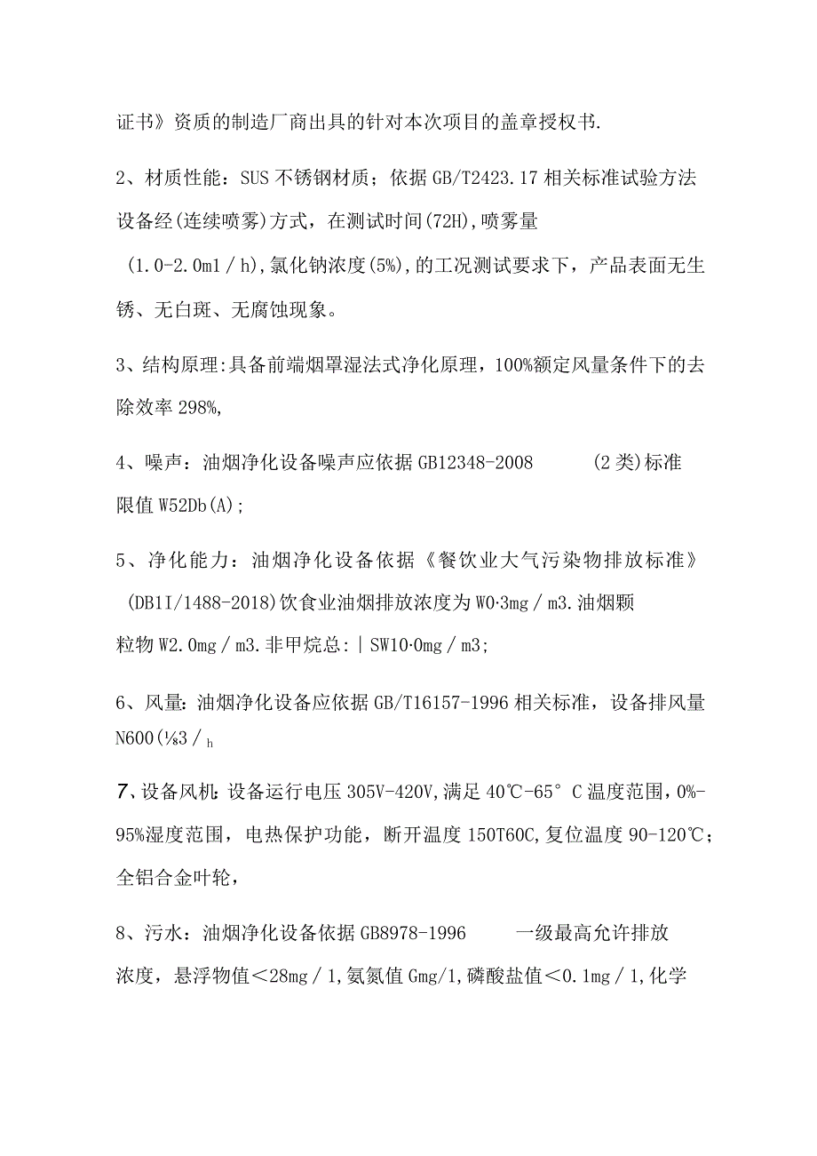 食堂油烟油水分离系统改造方案排烟系统.docx_第3页