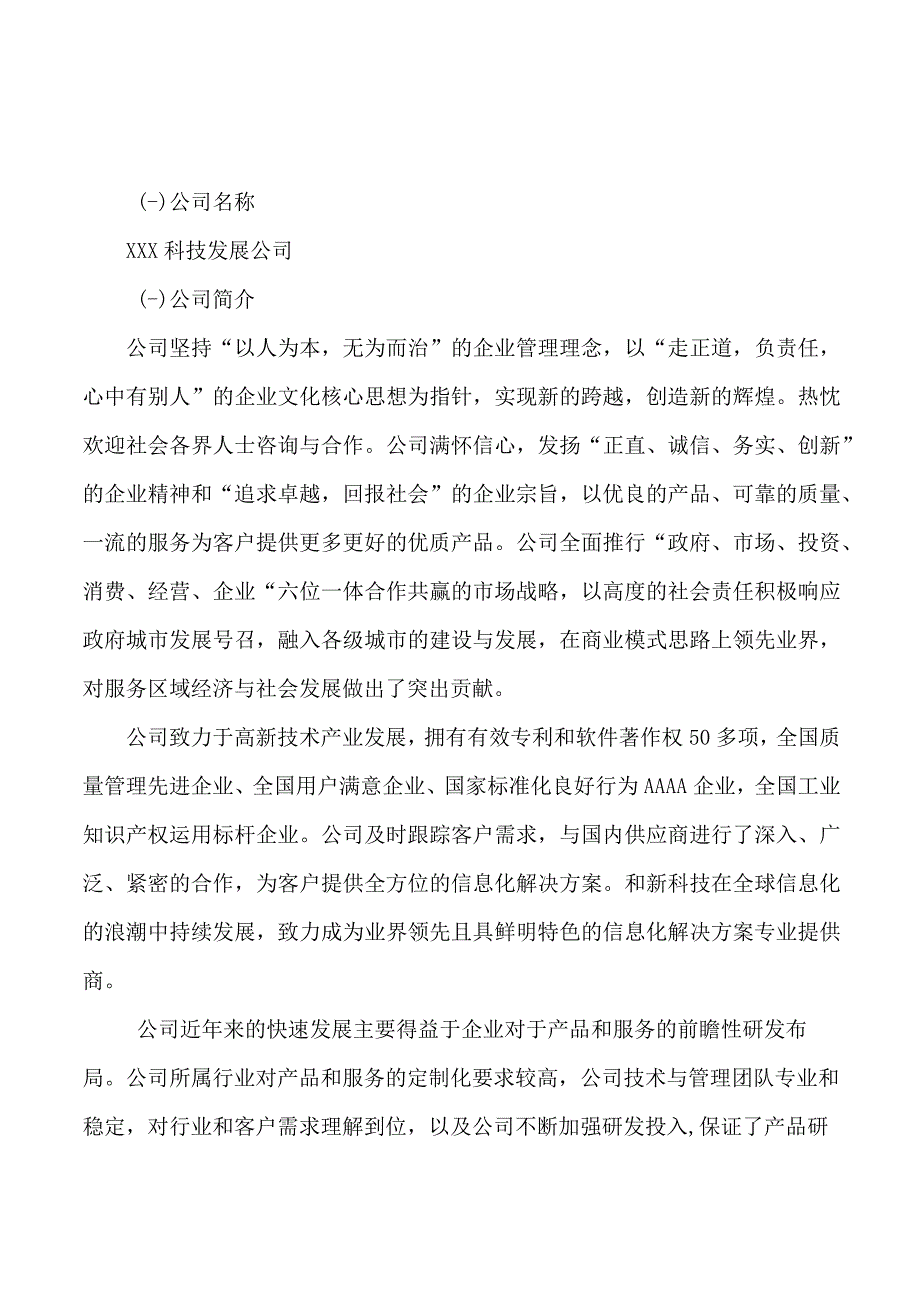 男大衣项目可行性研究报告总投资6000万元26亩.docx_第3页