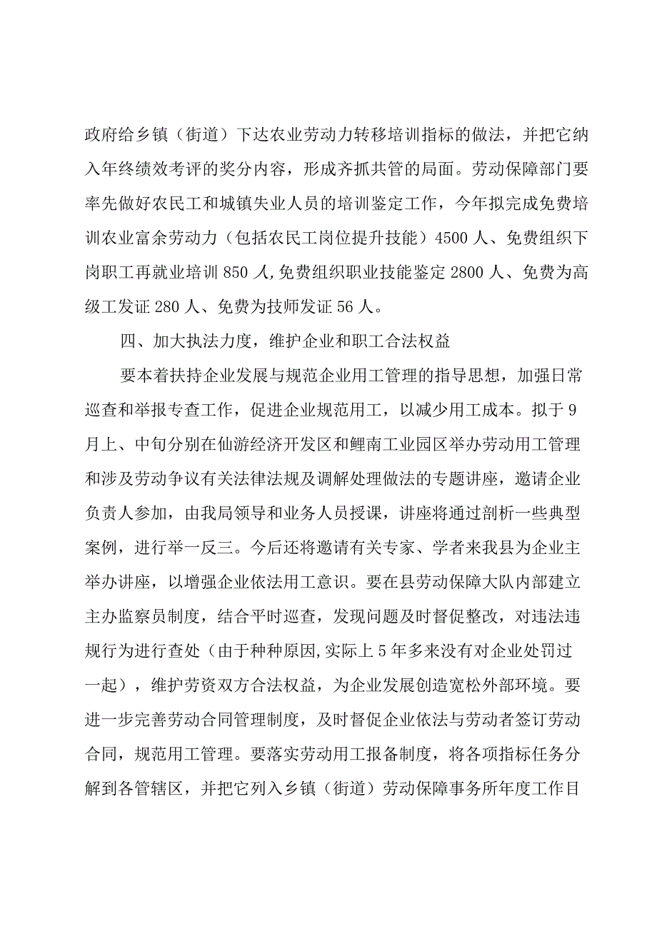 有关企业工作问题整改总结报告5篇.docx_第3页