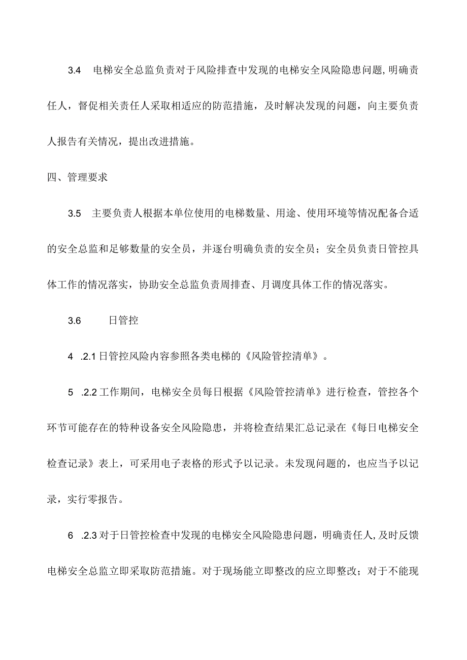 电梯使用单位安全风险日管控周排查月调度管理制度.docx_第2页