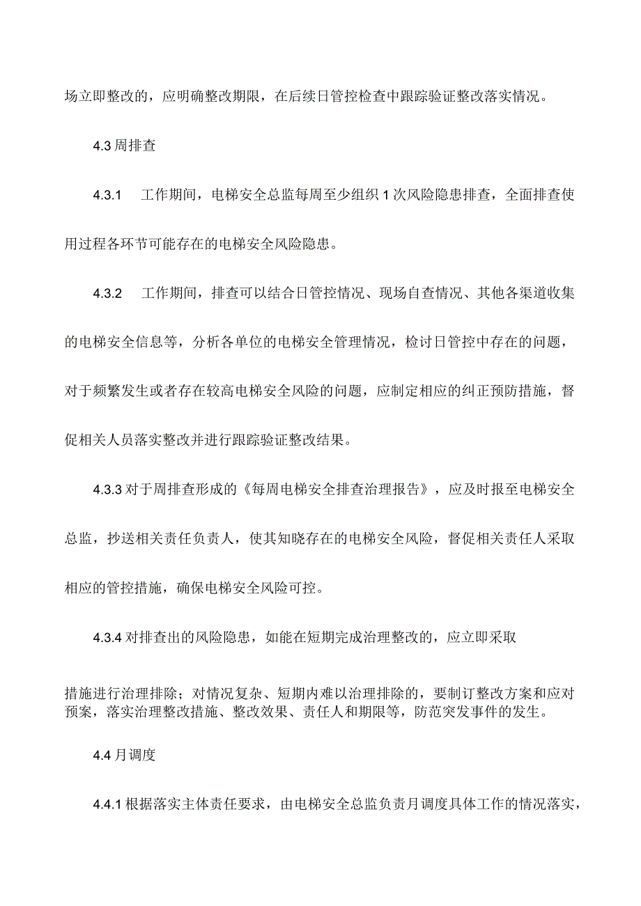 电梯使用单位安全风险日管控周排查月调度管理制度.docx_第3页