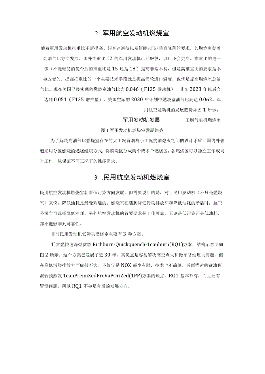 航空发动机燃烧室发展趋势2023.docx_第3页