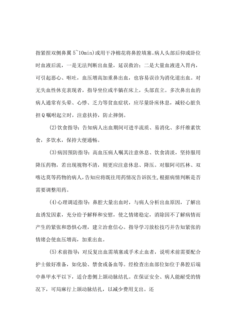 鼻出血病人健康教育.docx_第2页