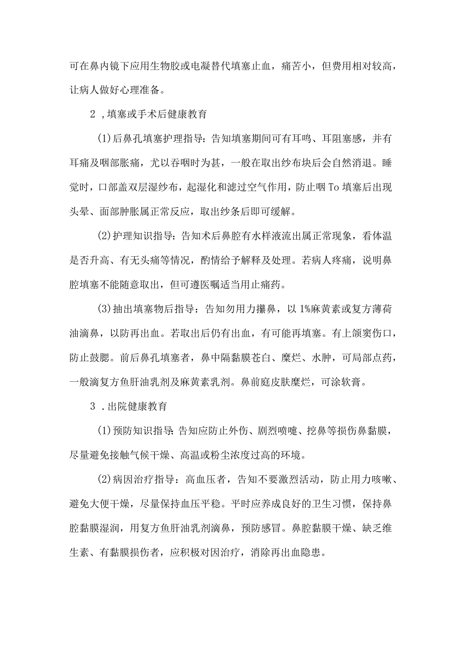 鼻出血病人健康教育.docx_第3页