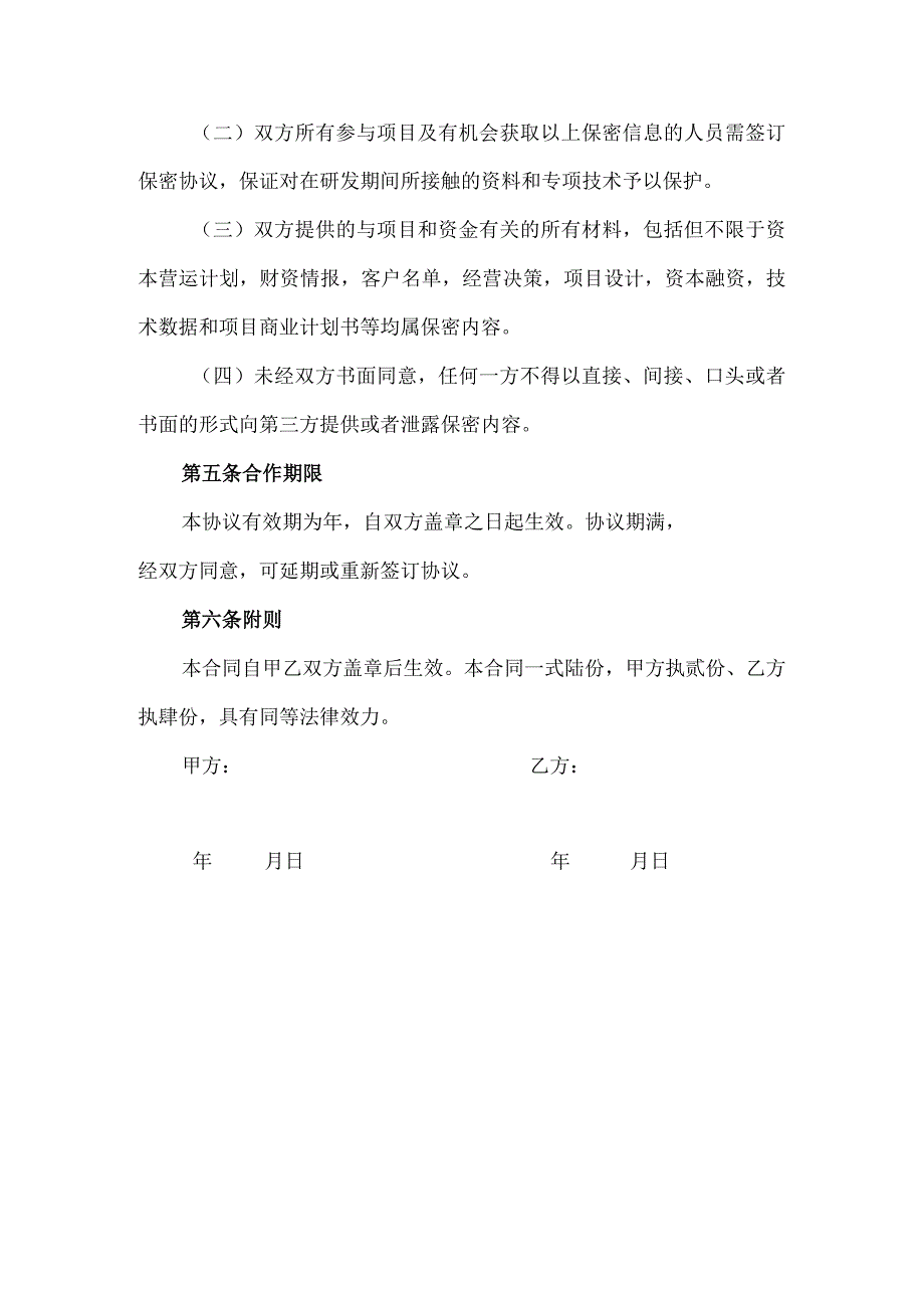 校企产学研合作框架协议.docx_第3页