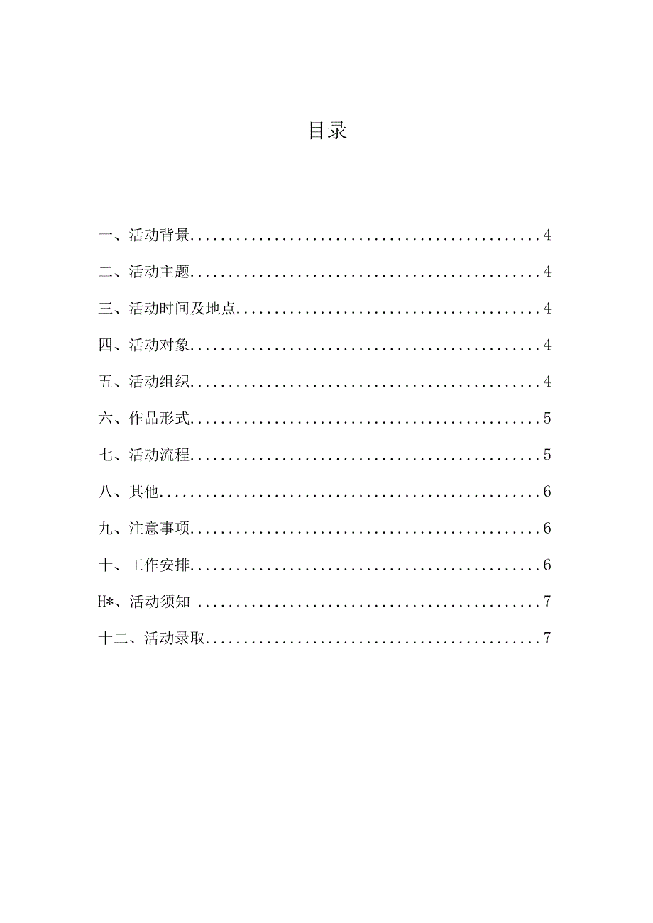 铭记中华名族的艺术瑰宝戏曲一一大学活动策划书.docx_第3页