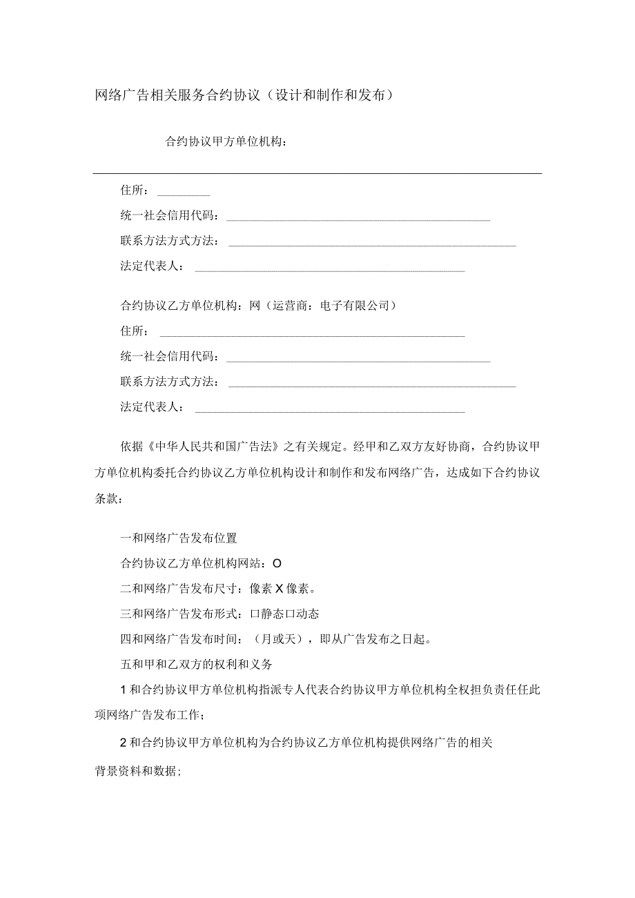 法律最新合同样例网络广告服务合同设计制作发布.docx_第1页