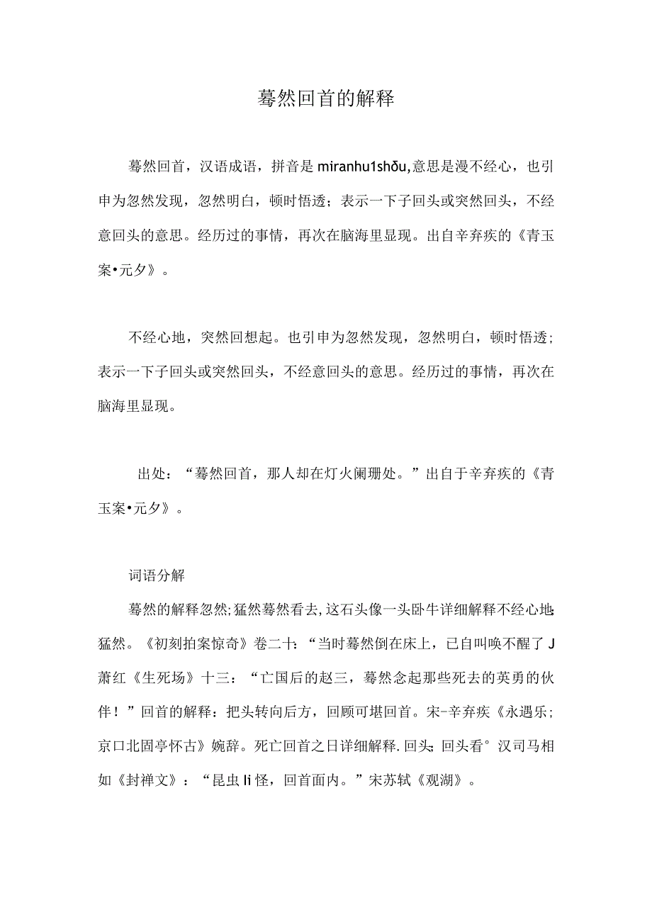 慕然回首的意思解释.docx_第1页