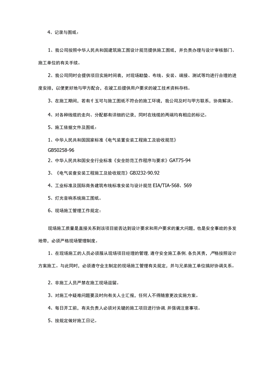 施工组织实训计划书.docx_第3页