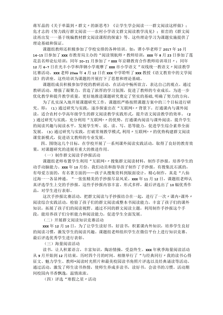 群文阅读的实践研究中期研究成果报告.docx_第2页