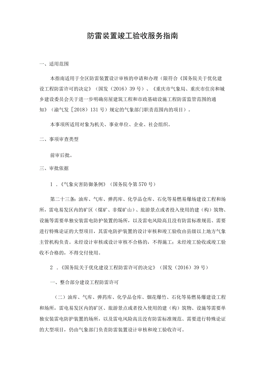 防雷装置竣工验收服务指南.docx_第1页