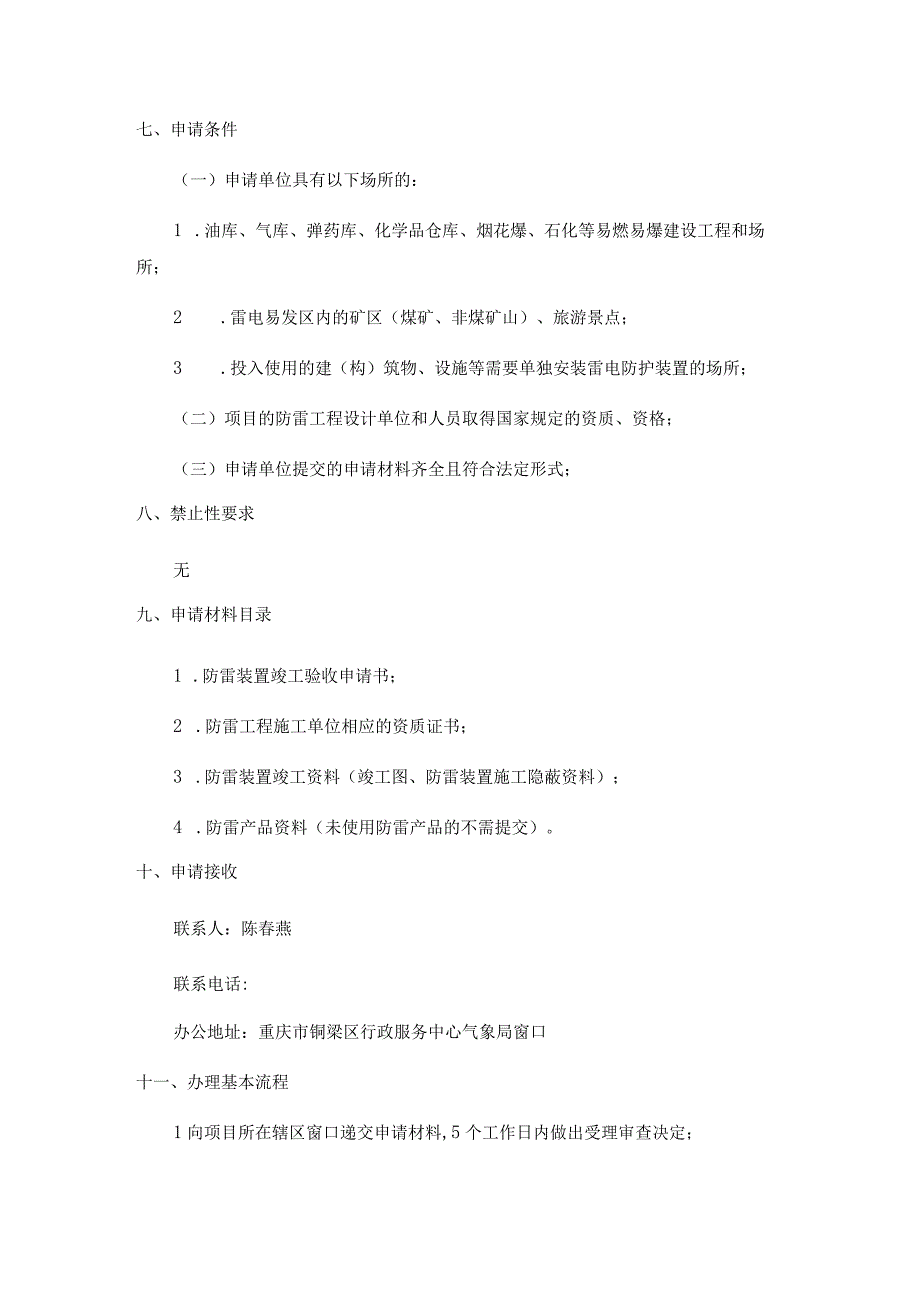 防雷装置竣工验收服务指南.docx_第3页