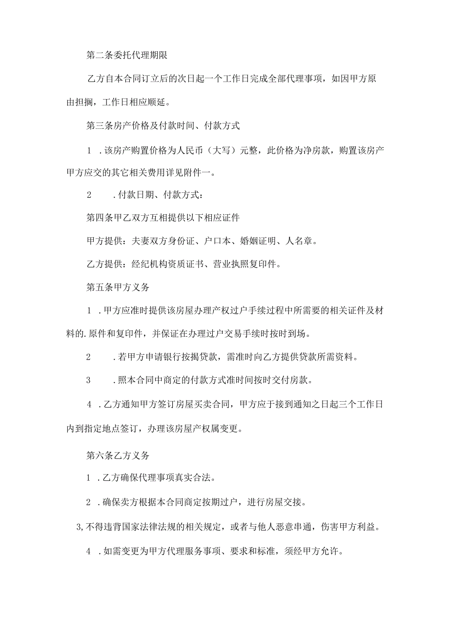 购房个人委托书6篇.docx_第3页