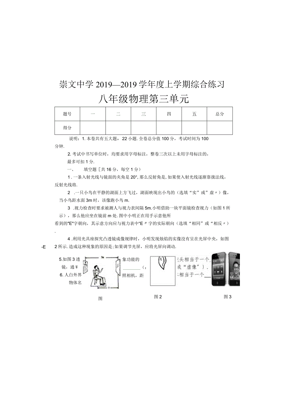 第三章：《光和眼睛》单元测试卷.docx_第2页