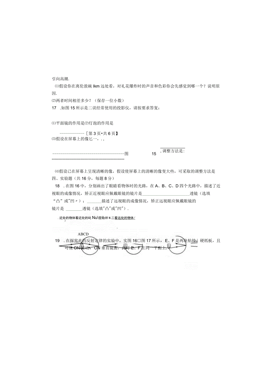 第三章：《光和眼睛》单元测试卷.docx_第3页