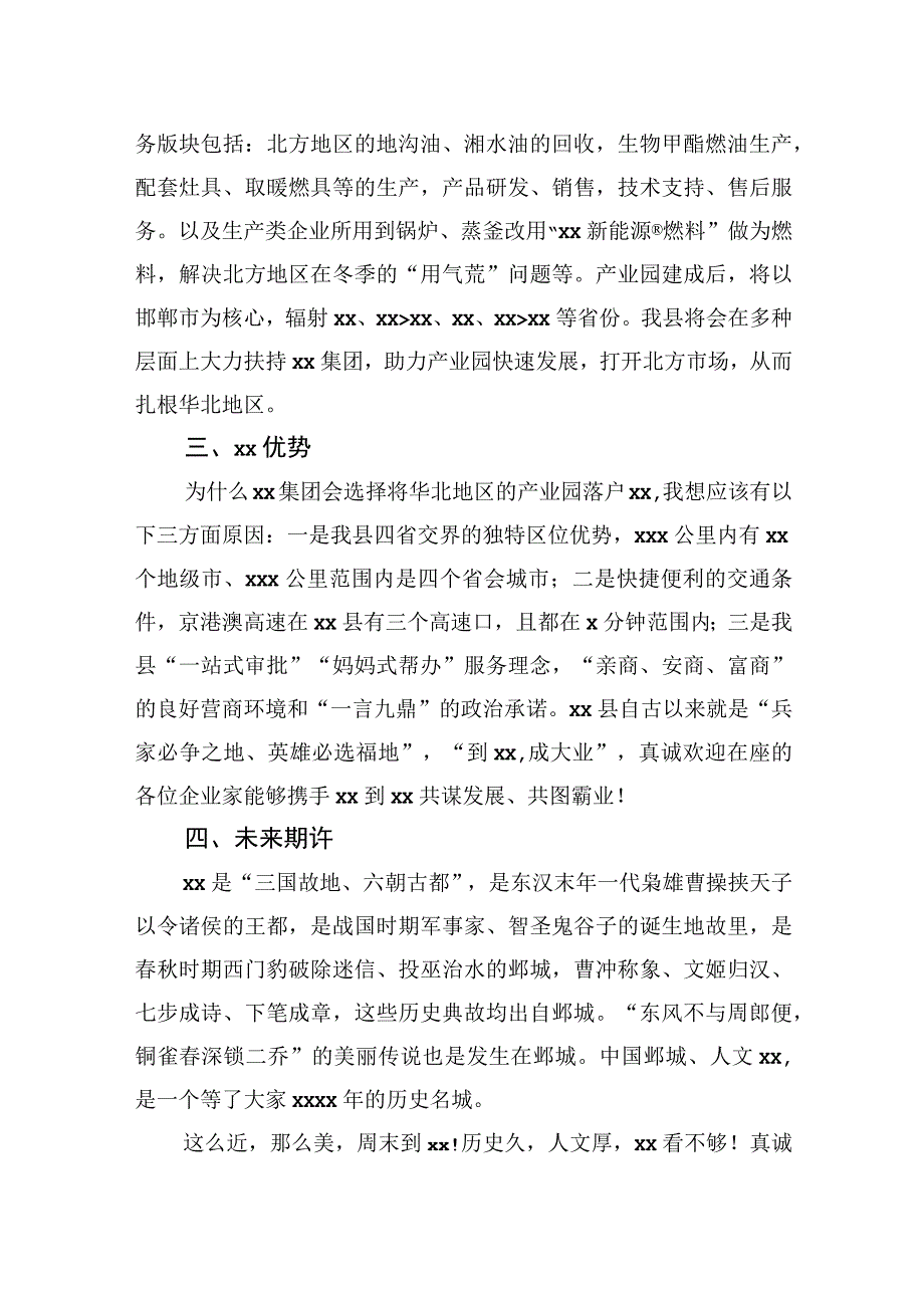 招商分局局长在xx集团新能源项目品鉴会上致辞.docx_第3页