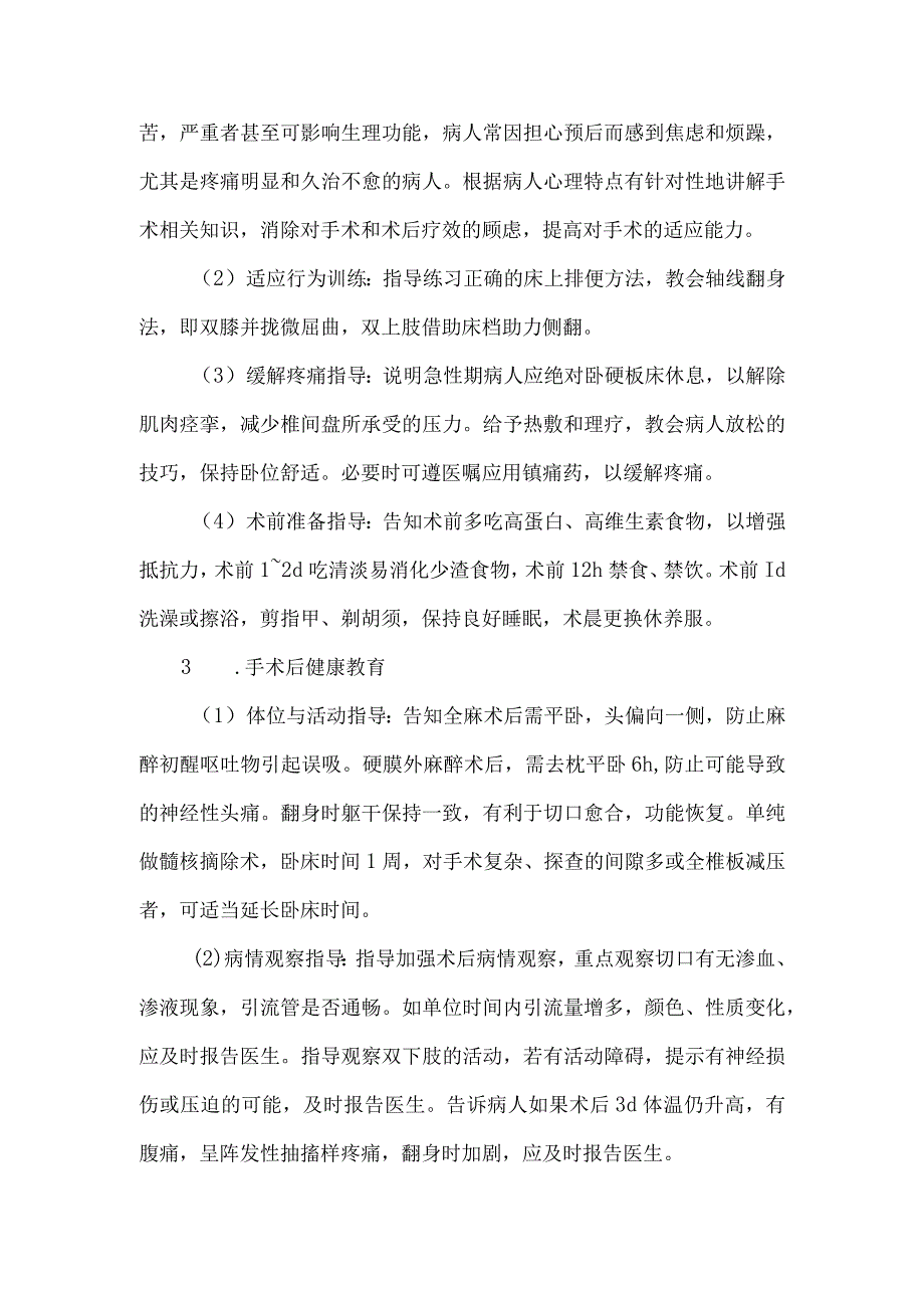 腰椎间盘突出症病人健康教育.docx_第2页