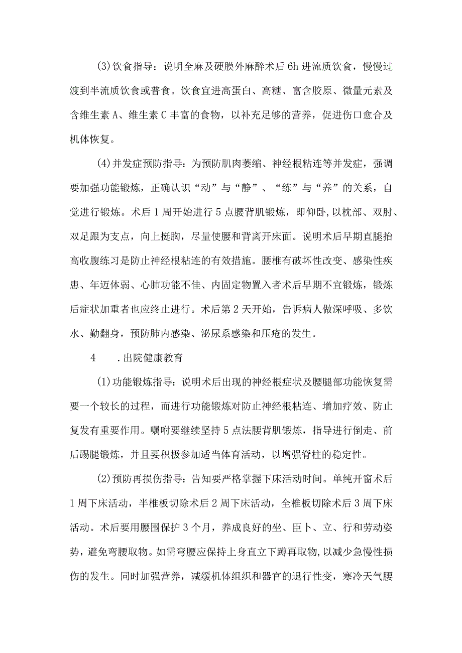 腰椎间盘突出症病人健康教育.docx_第3页