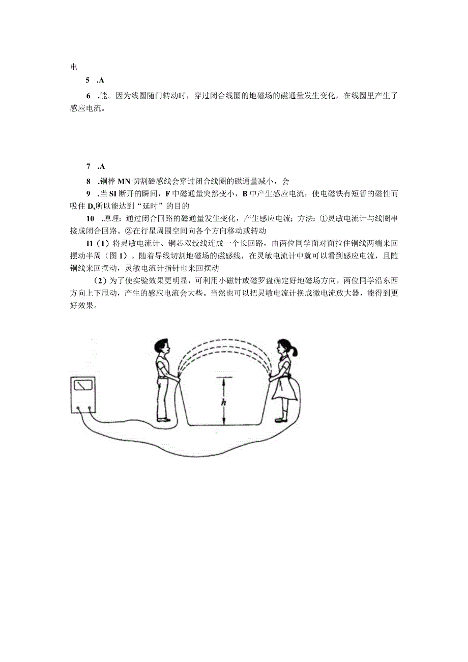 第十一章A电磁感应现象教学建议.docx_第3页