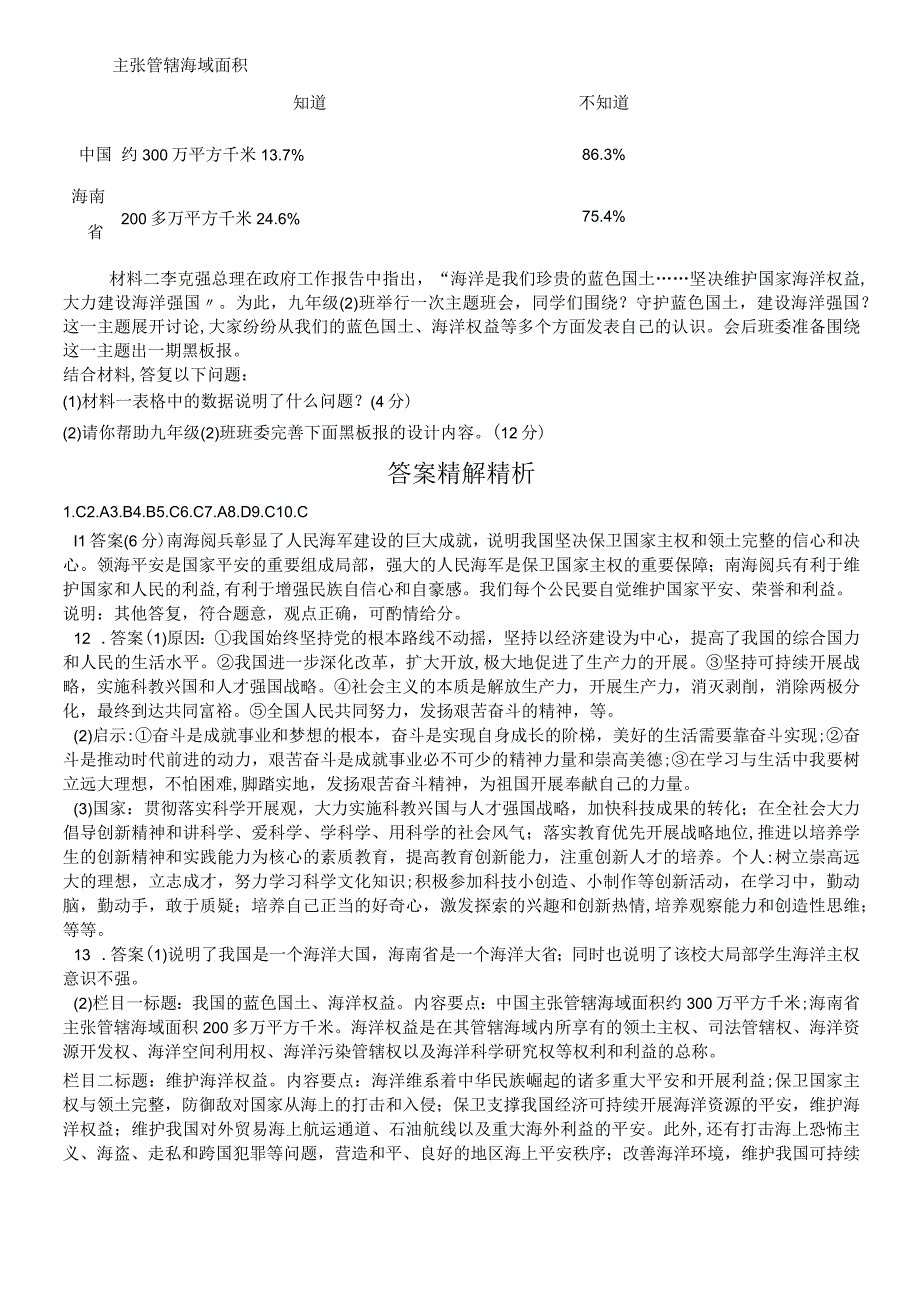 第四单元 维护国家利益 必胜题·测易.docx_第3页