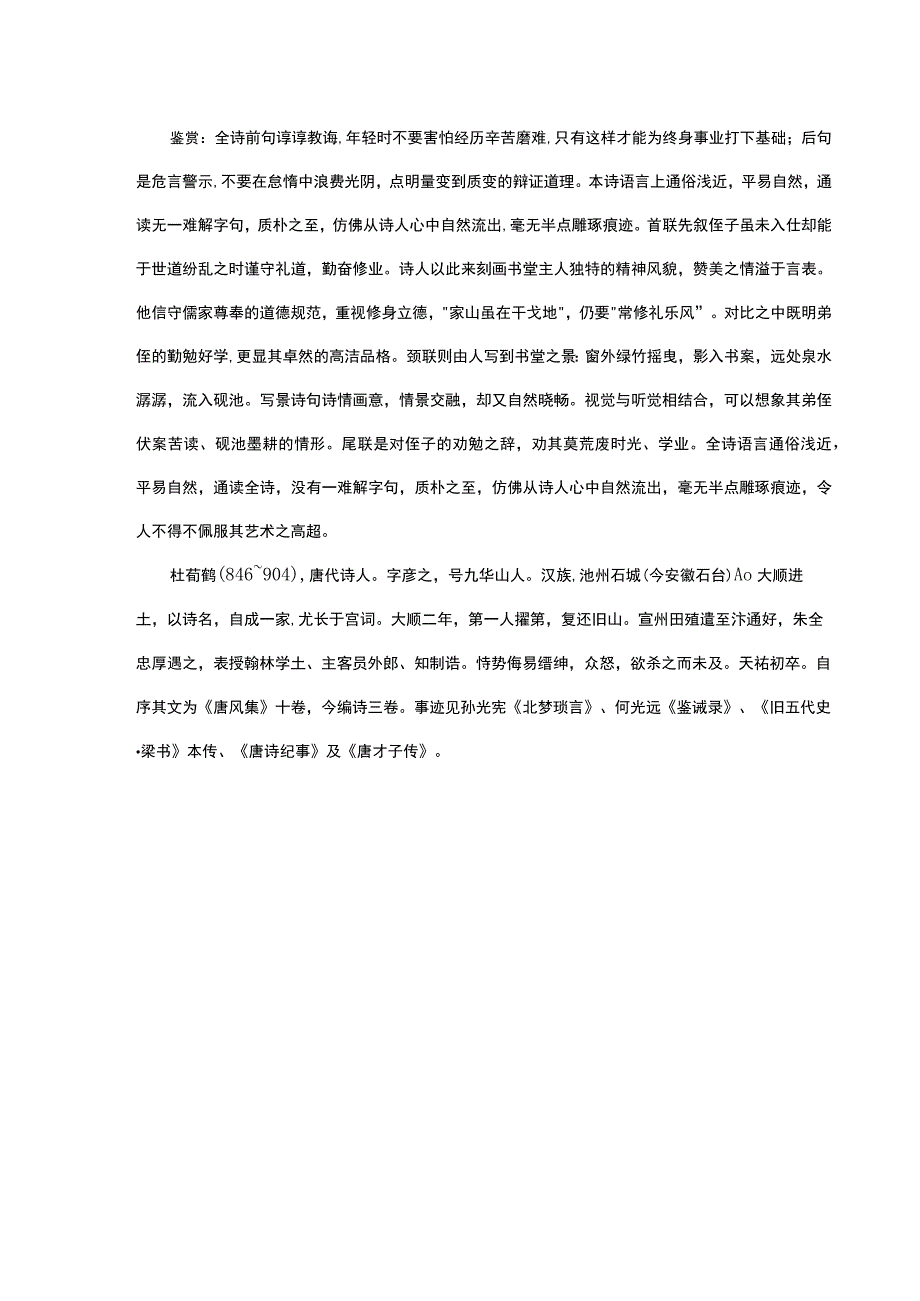 题弟侄书堂节选.docx_第2页