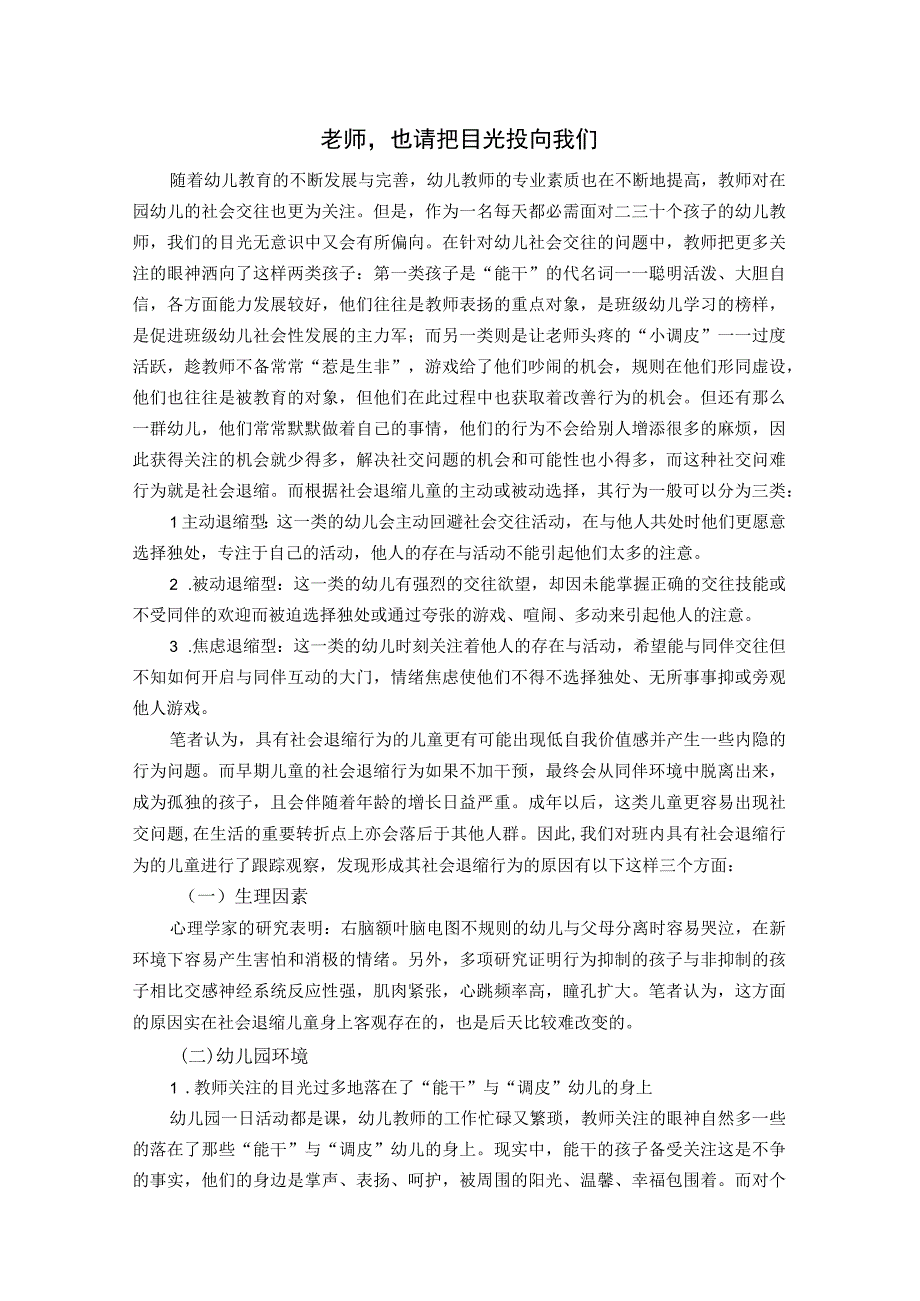 老师也请把目光投向他们公开课教案教学设计课件资料.docx_第1页