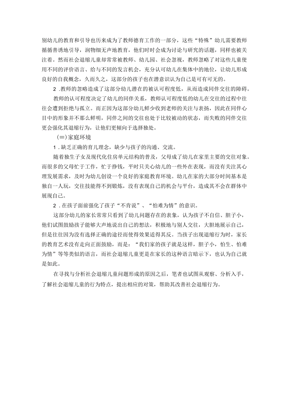 老师也请把目光投向他们公开课教案教学设计课件资料.docx_第2页