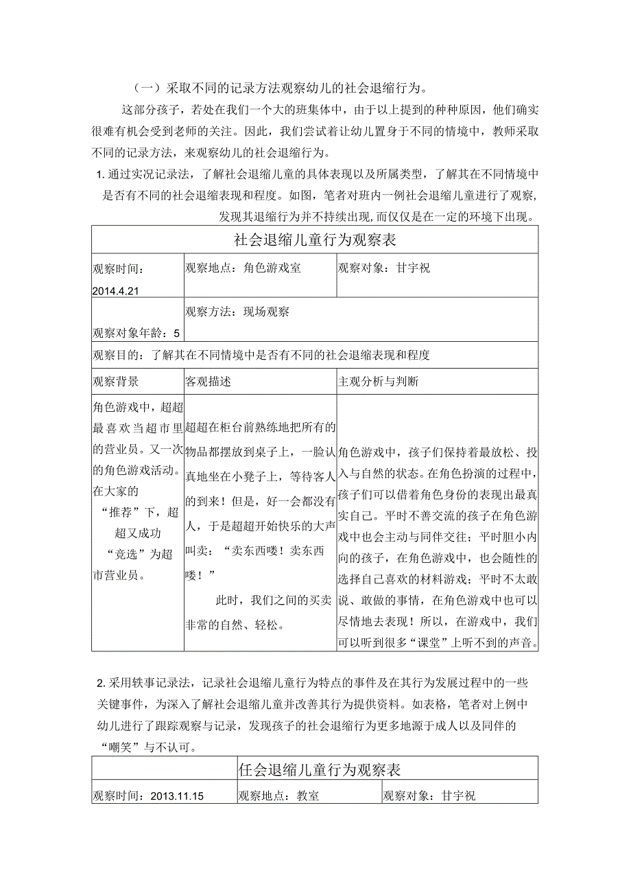 老师也请把目光投向他们公开课教案教学设计课件资料.docx_第3页