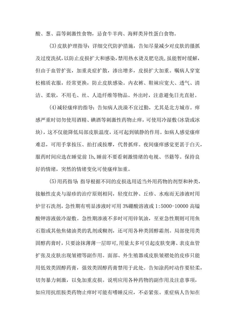 接触性皮炎与湿疹病人健康教育.docx_第3页