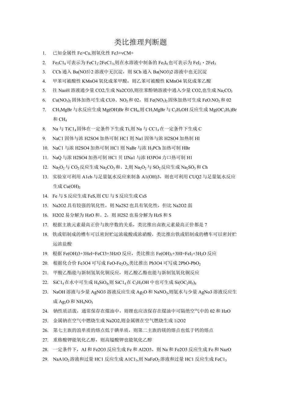 类比推理判断题公开课教案教学设计课件资料.docx_第1页