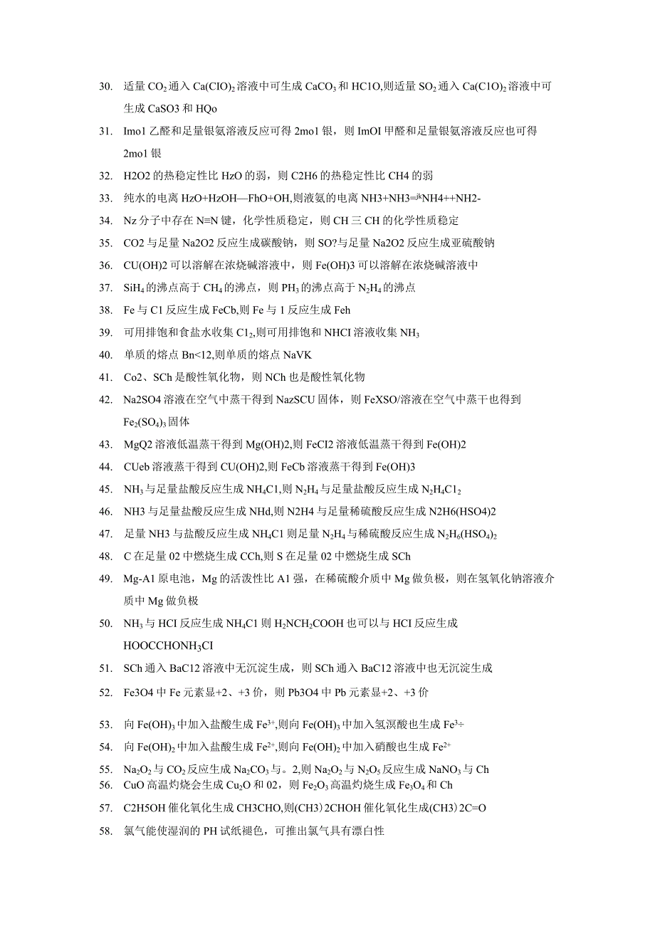 类比推理判断题公开课教案教学设计课件资料.docx_第2页