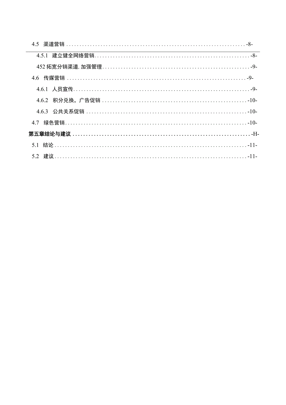 航空公司营销策略问题分析论文.docx_第2页