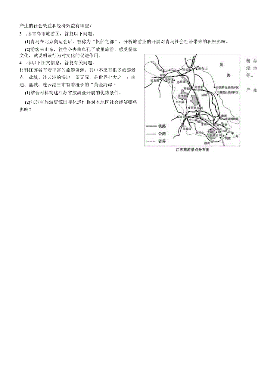 第三章第一节 旅游规划概述 课时训练·达标巩固.docx_第2页