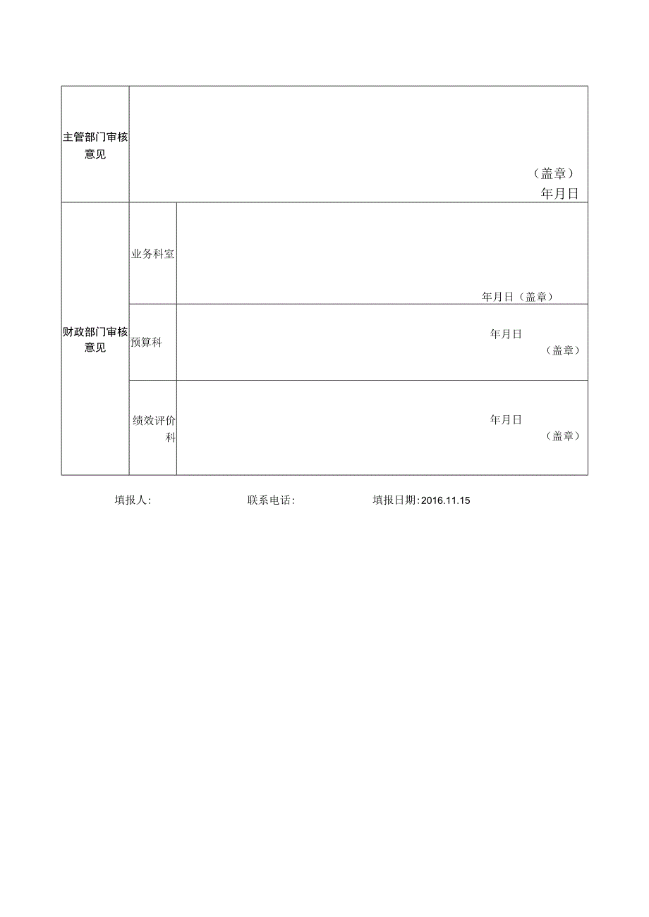 部门整体支出绩效目标申报017年度.docx_第2页