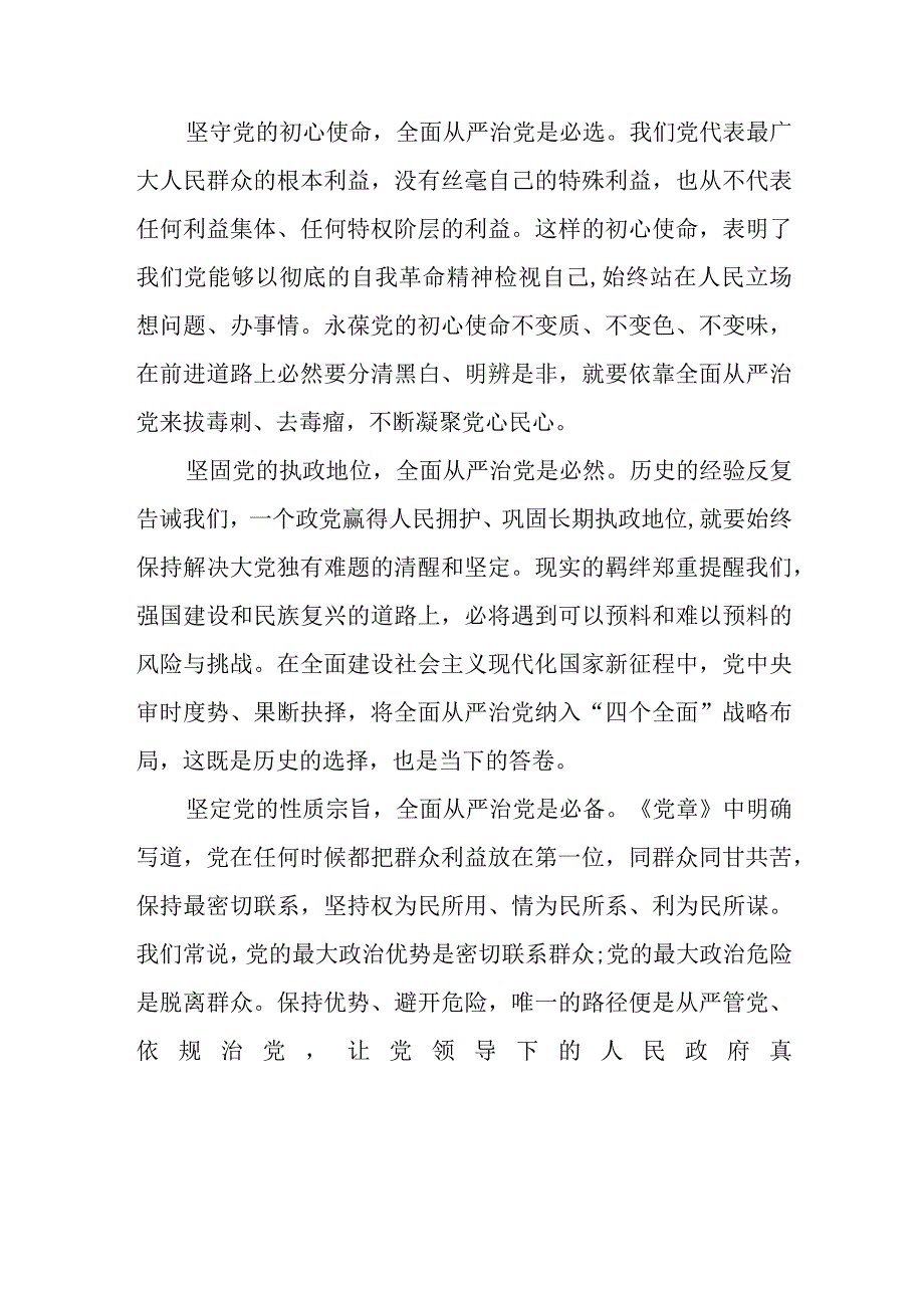 纪委书记机关微型廉政党课讲稿.docx_第2页