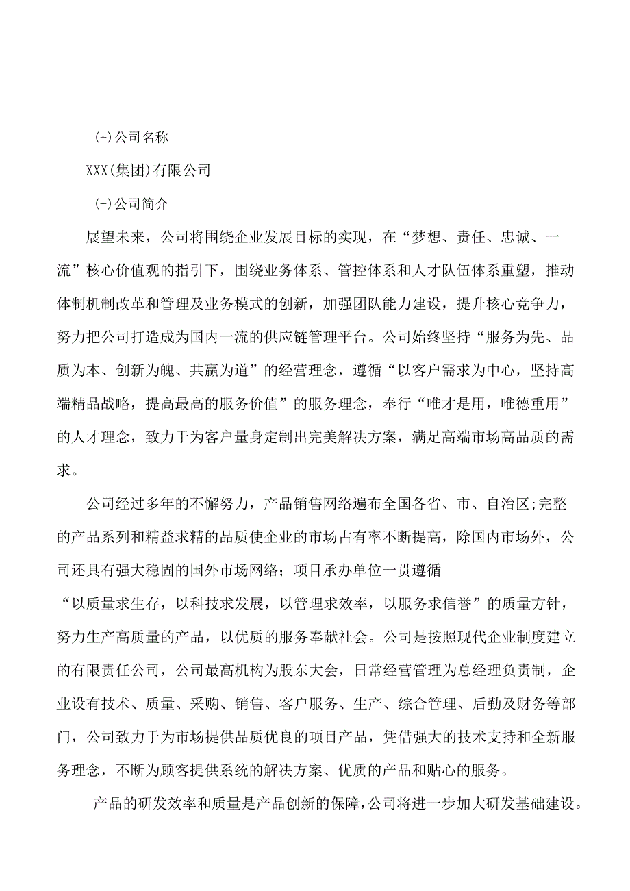 木薯粉项目可行性研究报告总投资22000万元88亩.docx_第3页