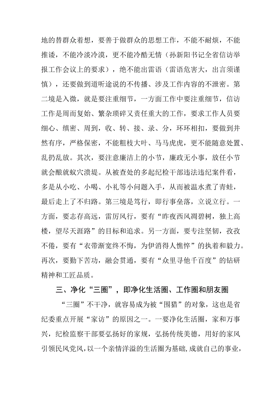 纪检监察干部队伍教育整顿心得体会三篇最新.docx_第2页