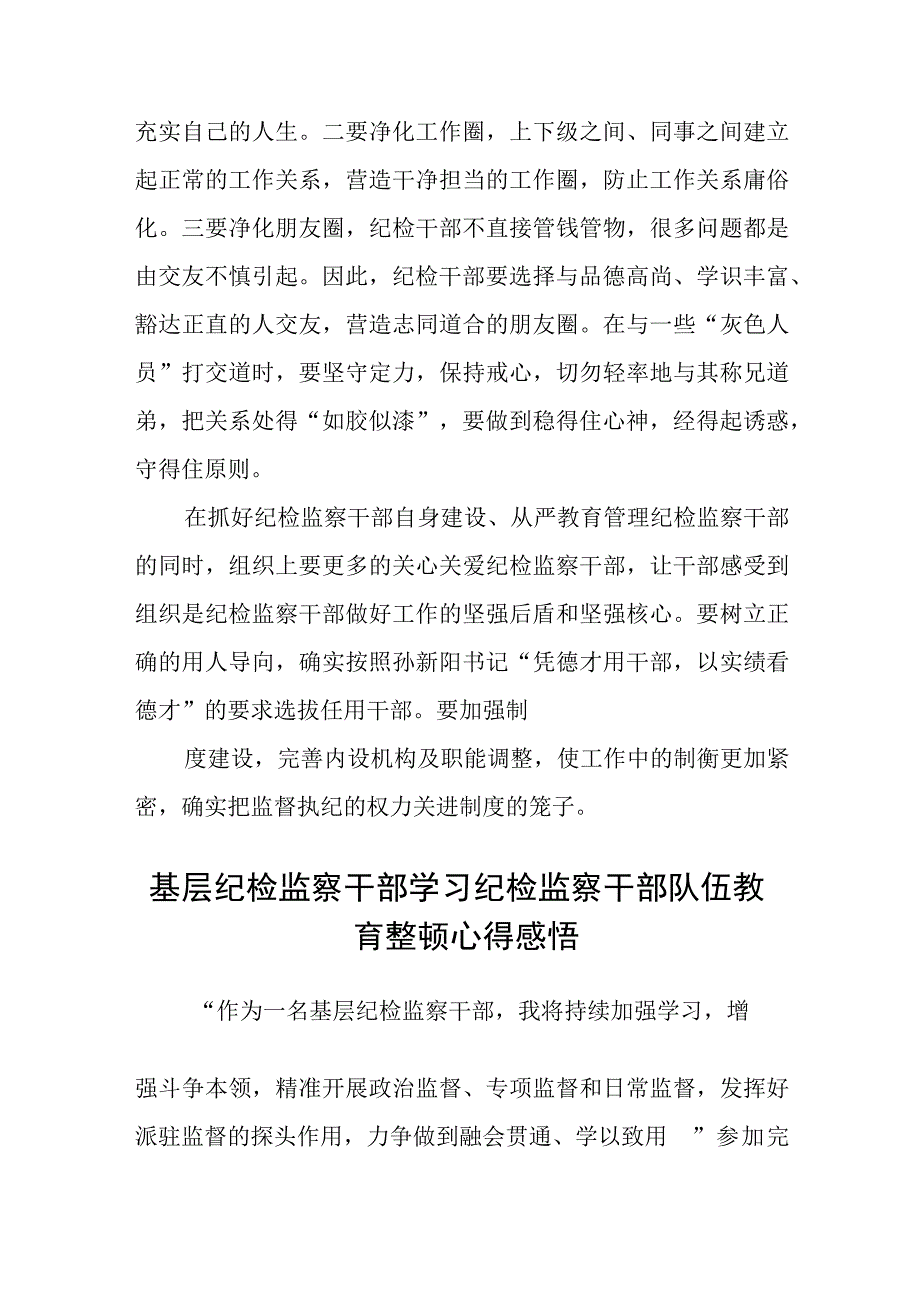 纪检监察干部队伍教育整顿心得体会三篇最新.docx_第3页