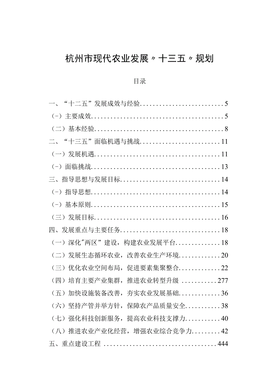 杭州市现代农业发展十三五规划.docx_第1页