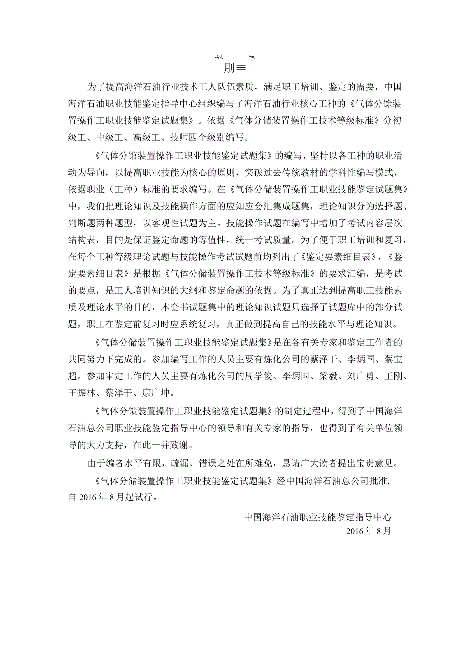 气体分馏装置操作工中级理论知识公开题库.docx_第2页