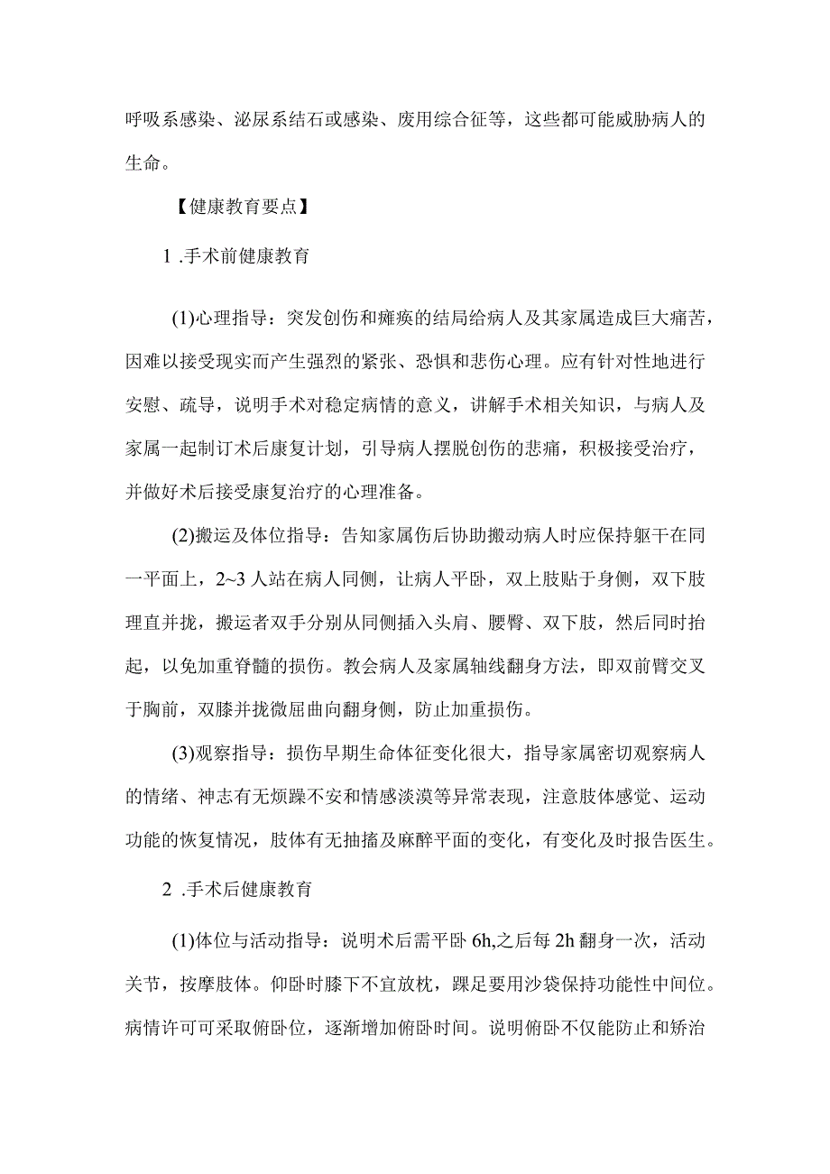 脊髓损伤病人健康教育.docx_第2页