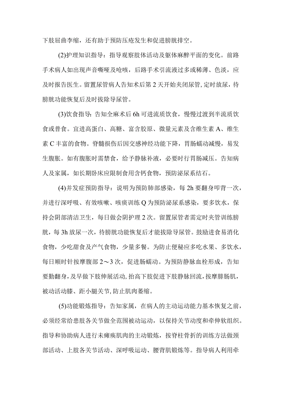 脊髓损伤病人健康教育.docx_第3页