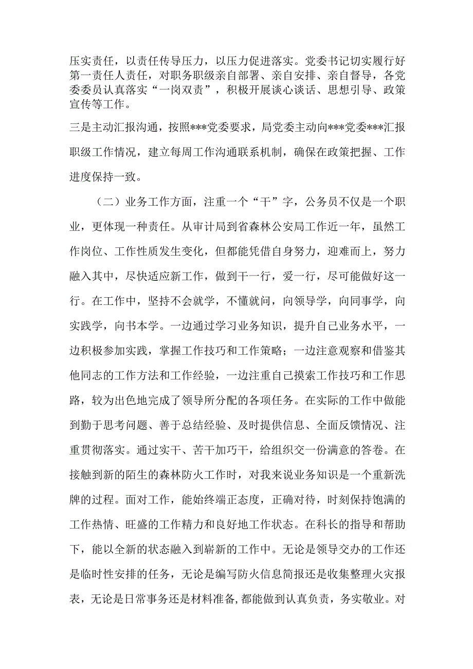 某税务局关于职级晋升工作情况的报告.docx_第2页